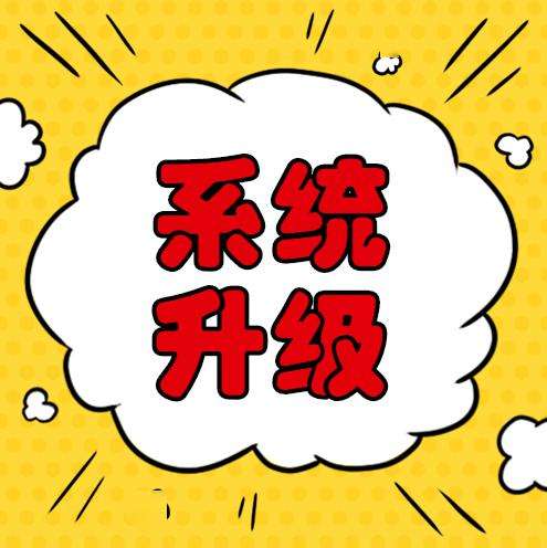 关于深粮控股粮食交易网系统升级的通知