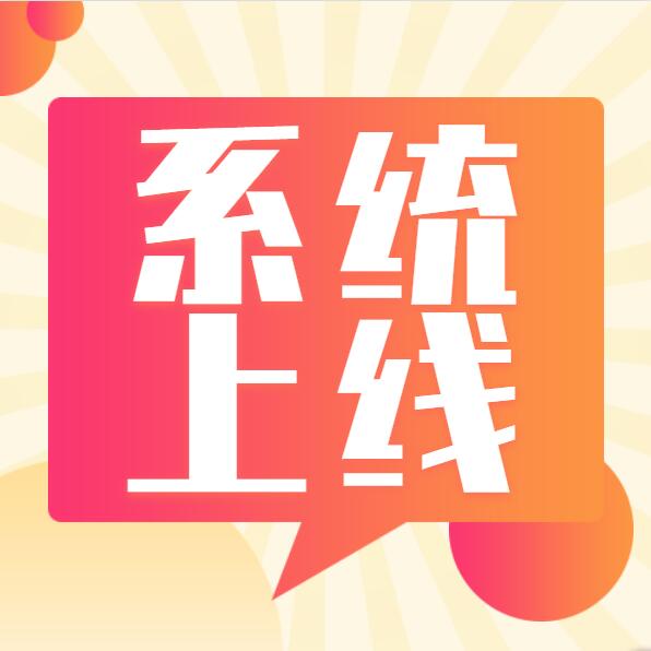 关于深粮控股粮食交易网新系统上线切换的通知